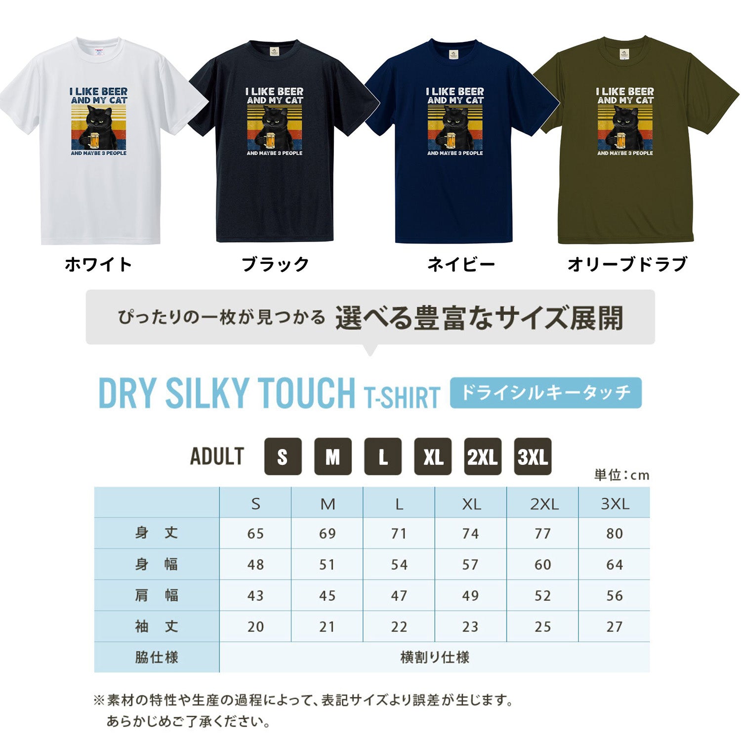 面白Tシャツ|I LIKE BEER AND MY CAT ドライシルキータッチ|誕生日プレゼントに最適